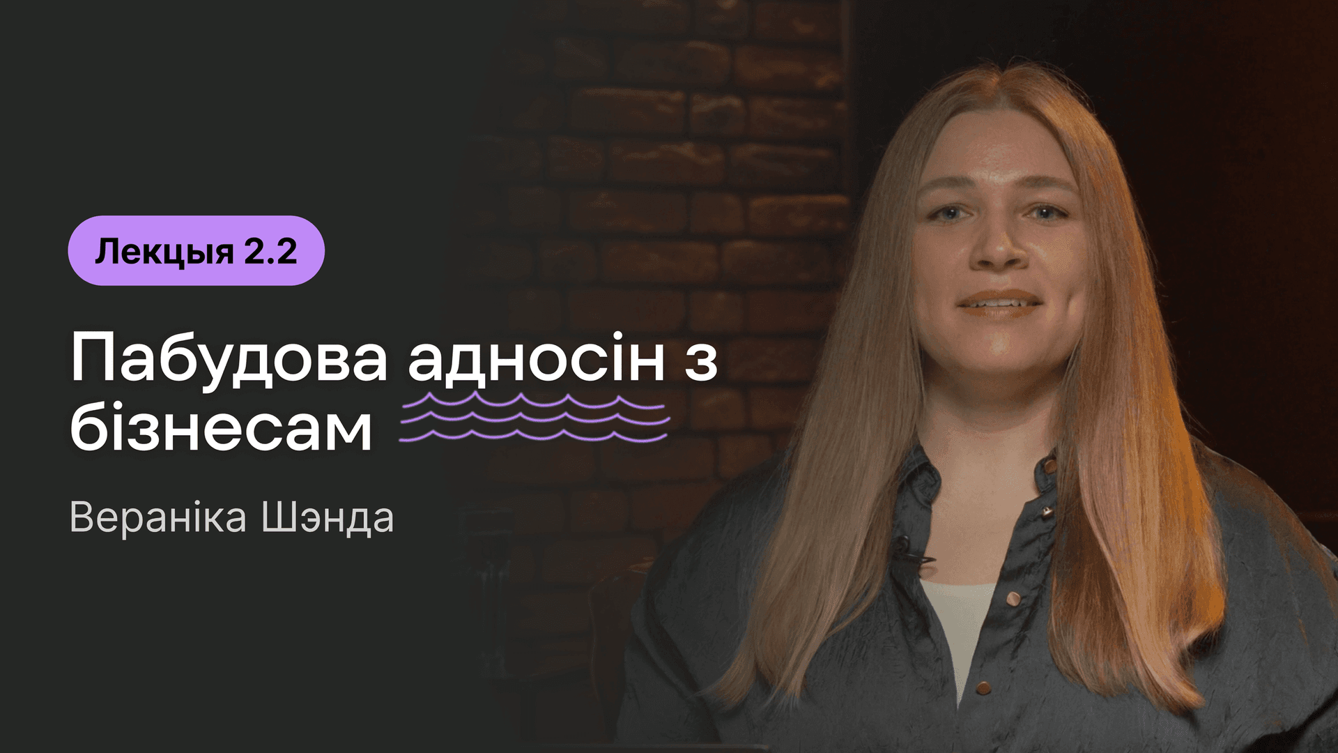 Вокладка да лекцыі 2.2.