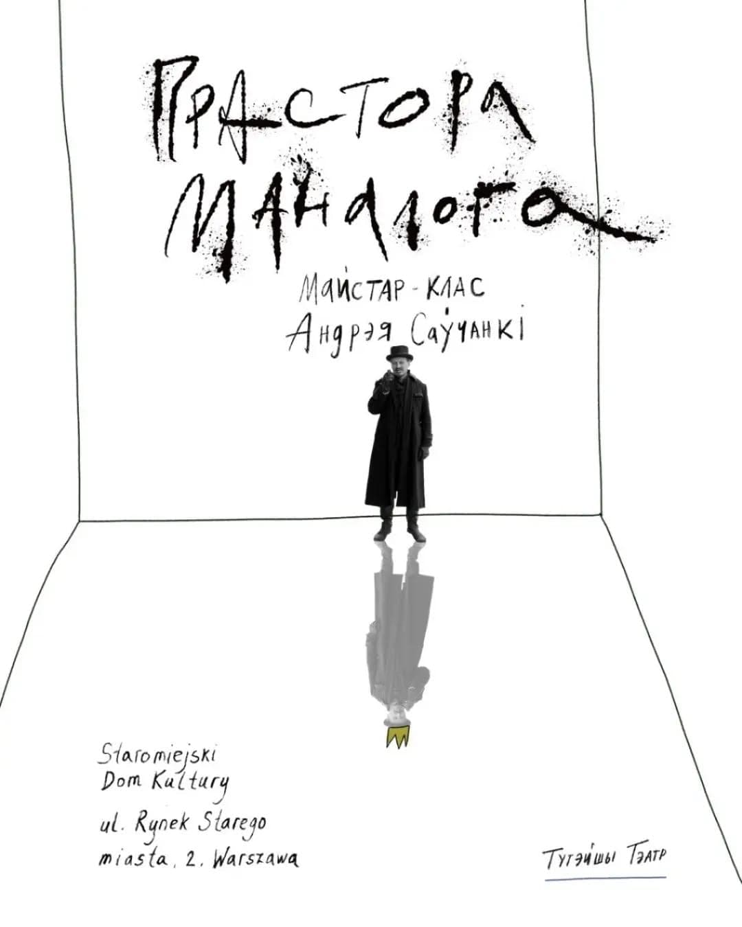 Cover for Майстар-клас «Прастора Маналогу» ў Варшаве