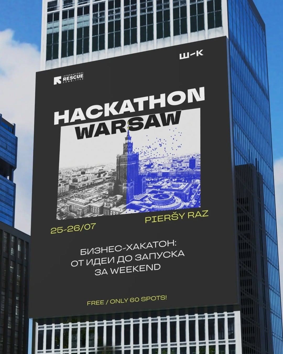 Cover for Бізнес-хакатон «Ад ідэі да запуску за weekend» у Варшаве