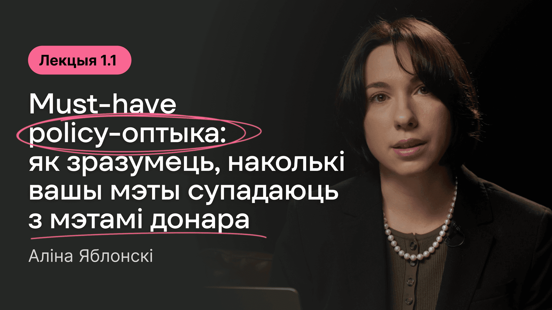 Вокладка да лекцыі 1.1.