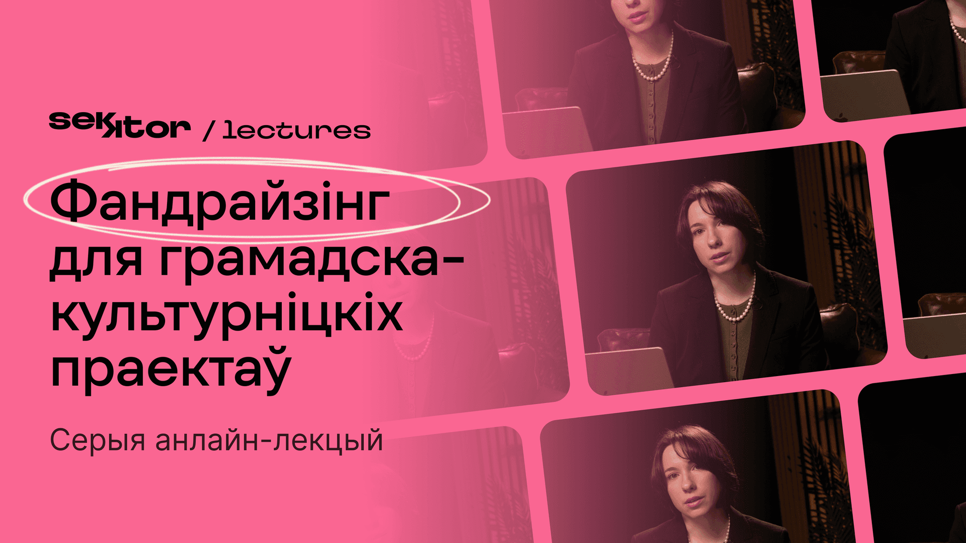 Вокладка курса Фандрайзінг для грамадска-культурніцкіх праектаў - sekktor.online
