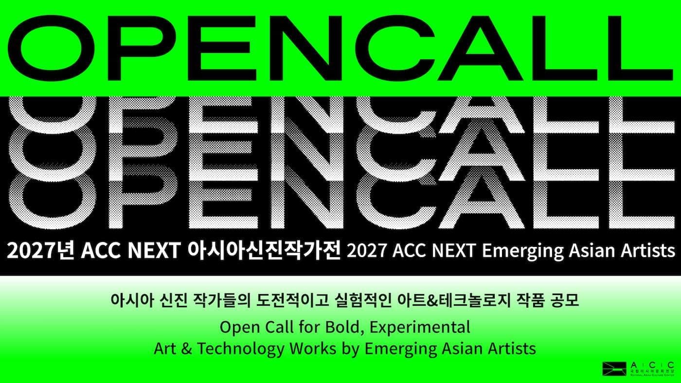 National Asian Culture Center: ACC NEXT Emerging Asian Artists International 2027 (South Korea)
