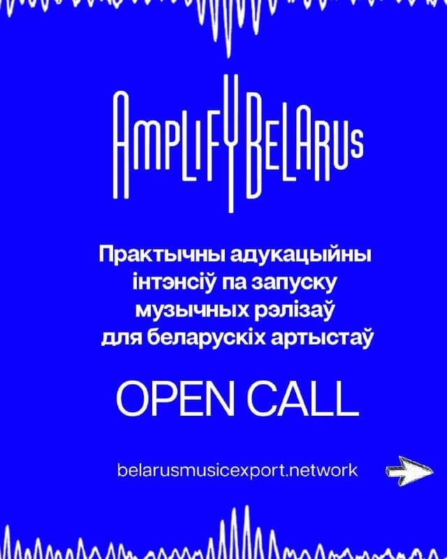 Cover for Amplify Belarus — праграма па запуску музычных рэлізаў