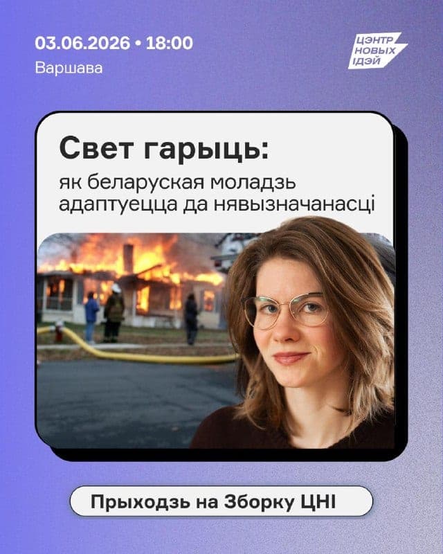 Cover for Свет гарыць: як беларуская моладзь адаптуецца да нявызначанасці