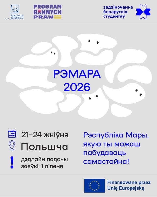 Cover for Рэмара 2026 — ролевая гульня пра супольнасць, уладу і будучыню