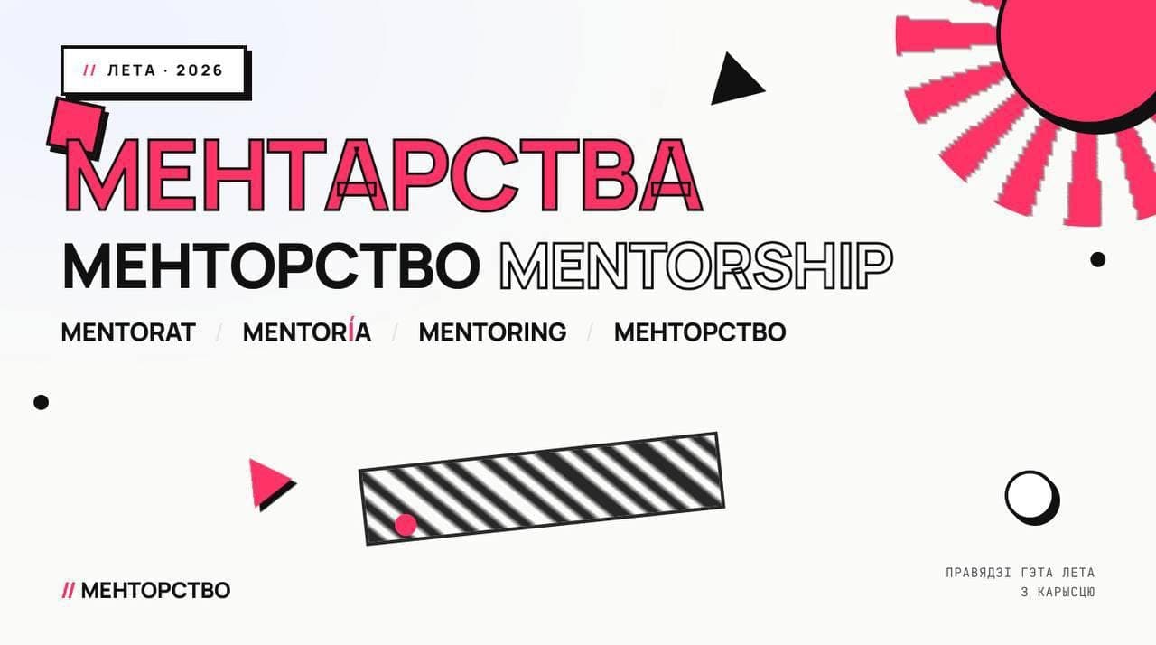 Cover for Менторская программа для запуска идей