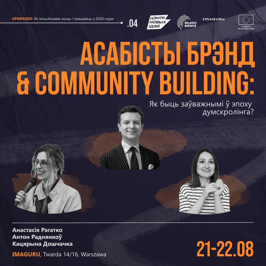 Cover for Асабісты брэнд і Community Building — трэнінг у Варшаве