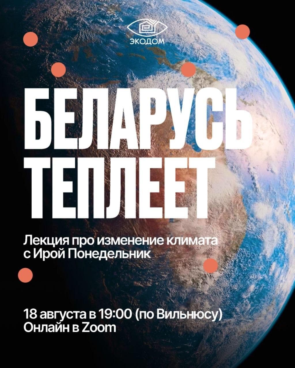 Cover for Беларусь цяплее — анлайн-лекцыя пра клімат і інфляцыю