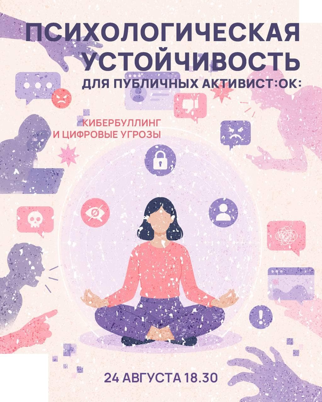 Cover for Псіхалагічная ўстойлівасць для публічных актывістаў(-ак)