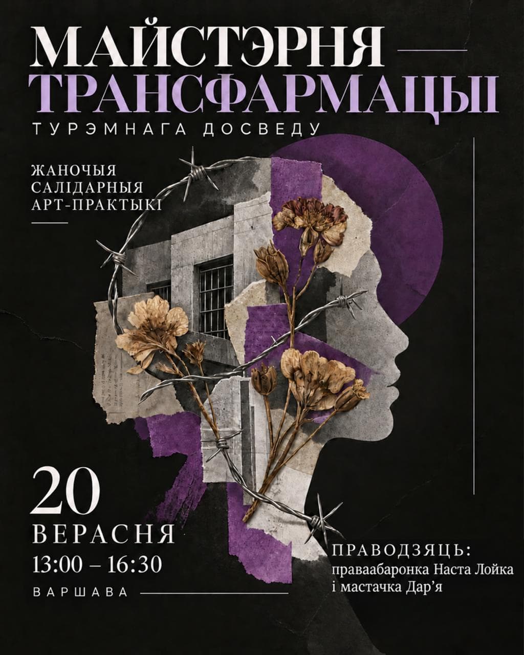 Cover for Майстэрня трансфармацыі турэмнага досведу