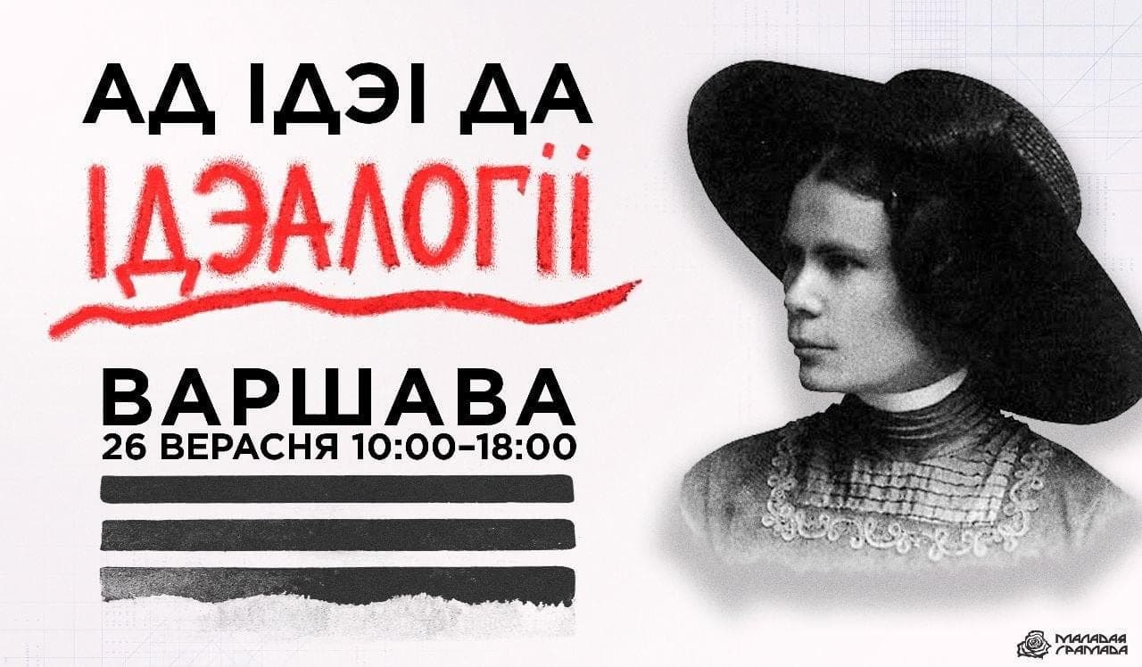Cover for Ад ідэі да ідэалогіі — адукацыйная сустрэча ў Варшаве