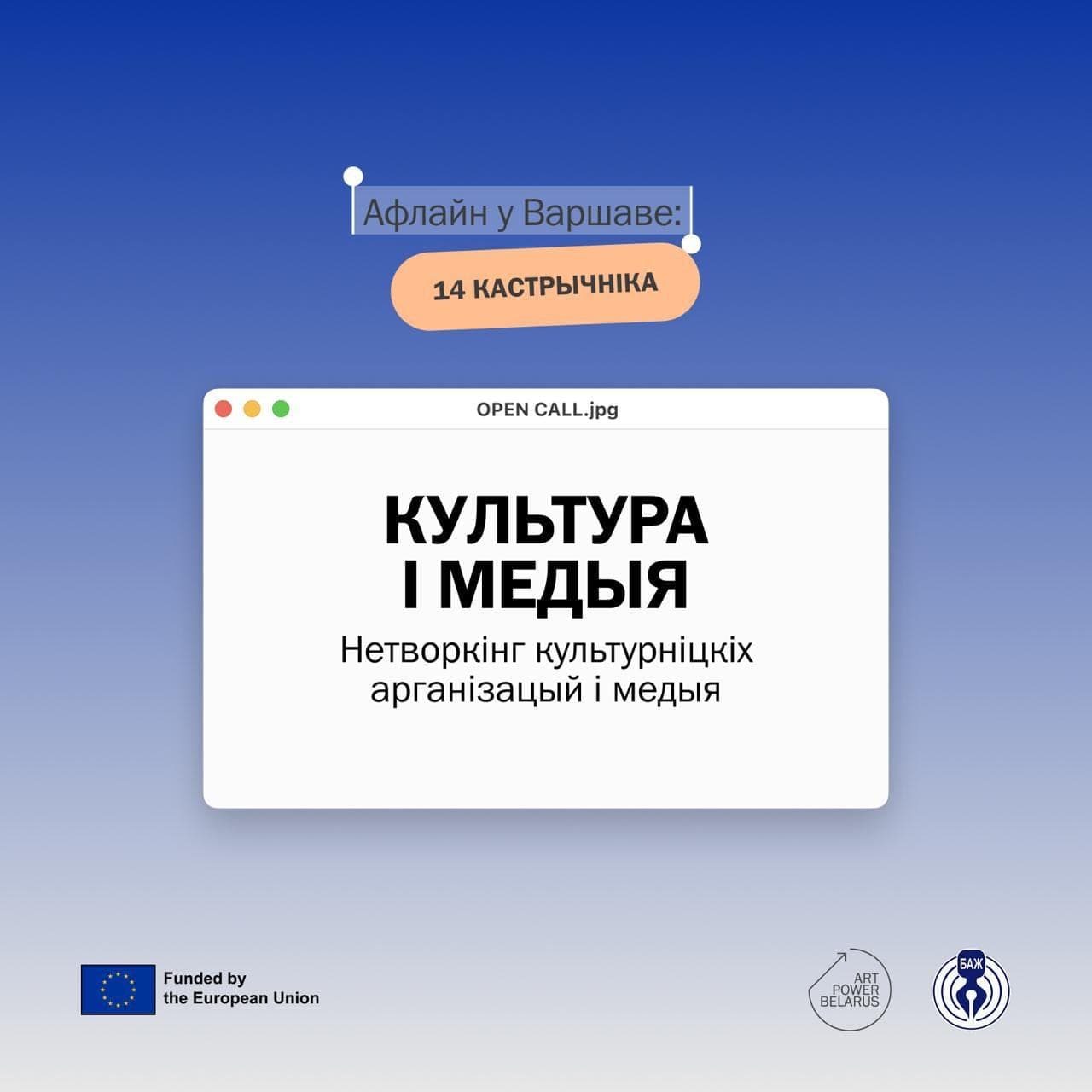 Cover for Культура і медыя — нетворкінг для новых партнёрстваў у Варшаве