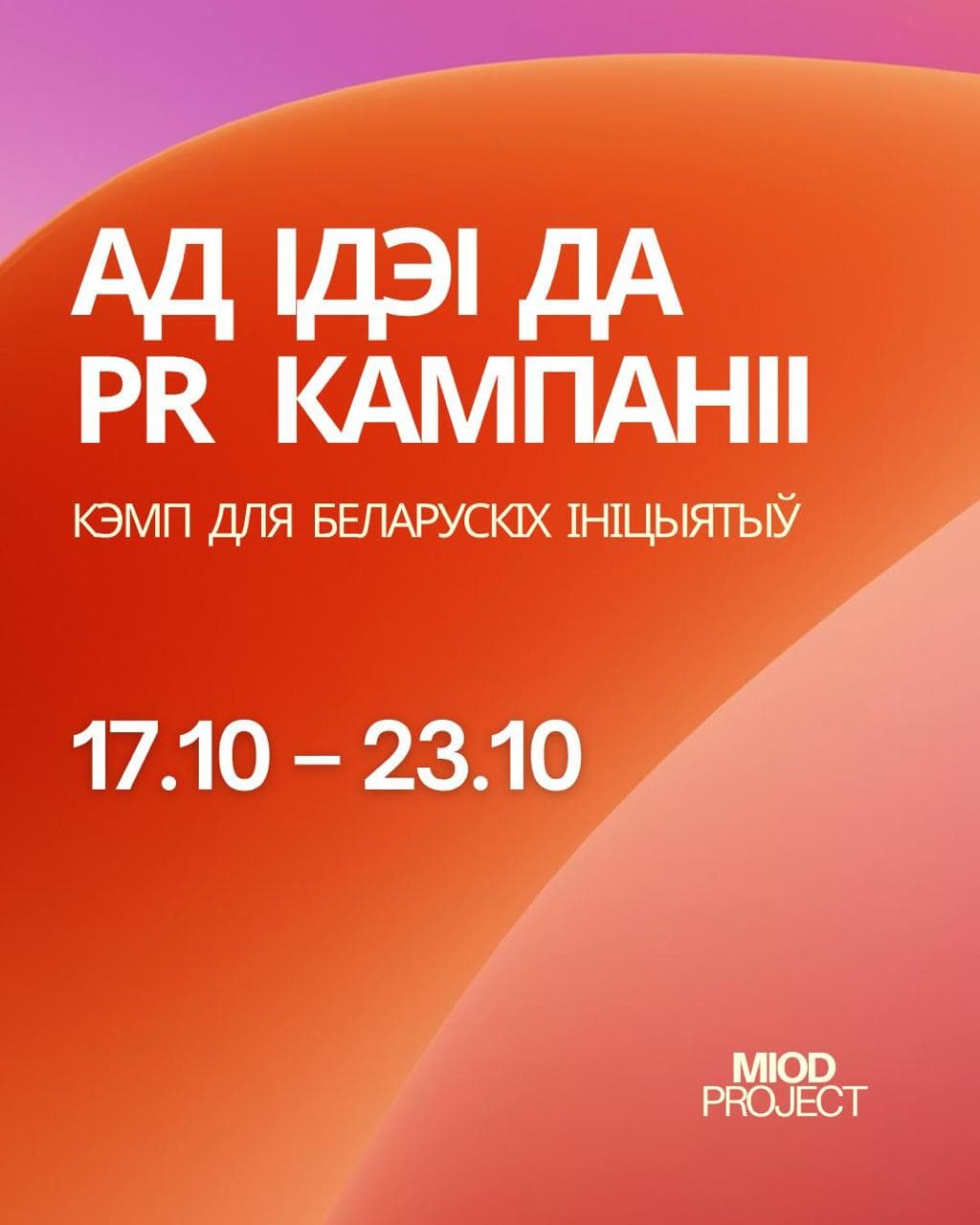 Cover for Ад ідэі да PR-кампаніі — трэнінг для беларускіх ініцыятыў у Польшчы