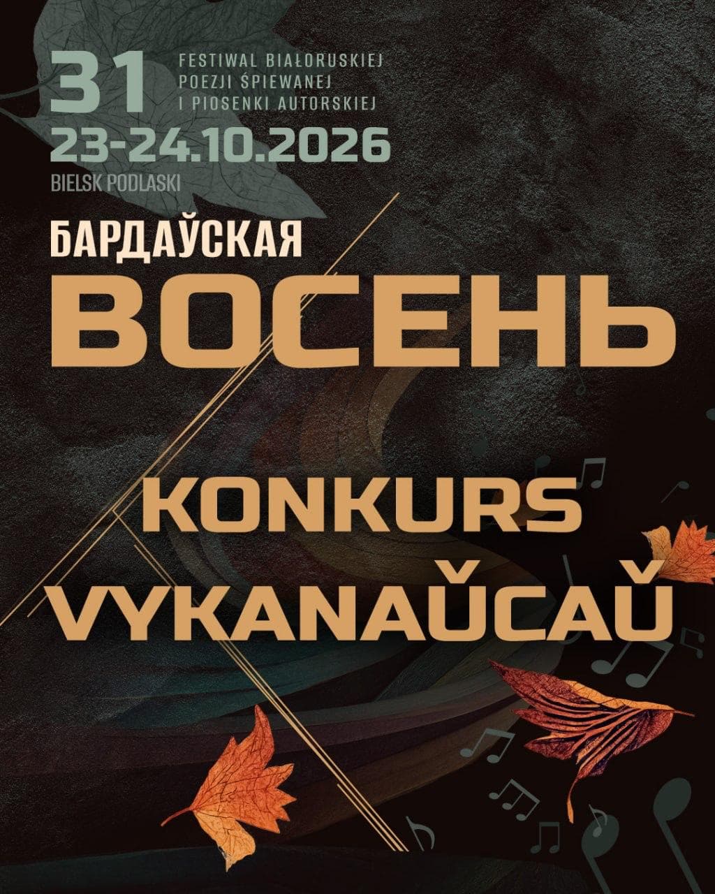 Cover for Бардаўская восень — конкурс выканаўцаў беларускай аўтарскай песні