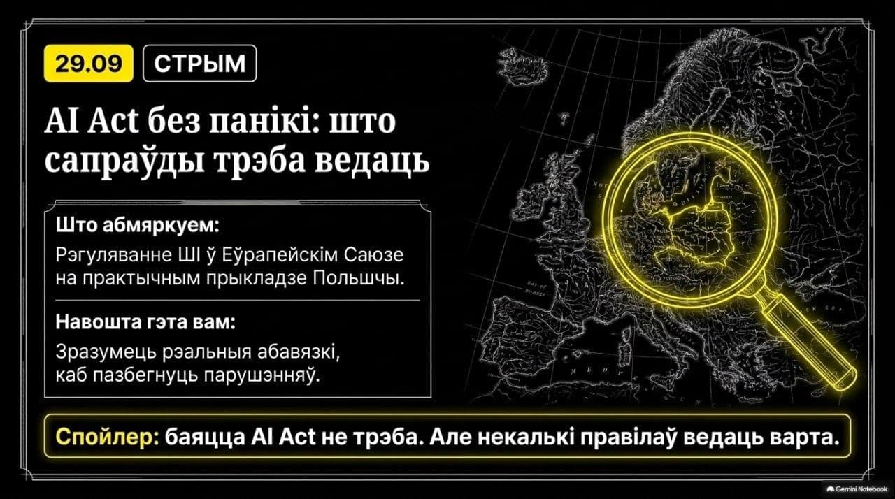 Cover for Восеньскі марафон з Laid On — бясплатныя сустрэчы пра ШІ