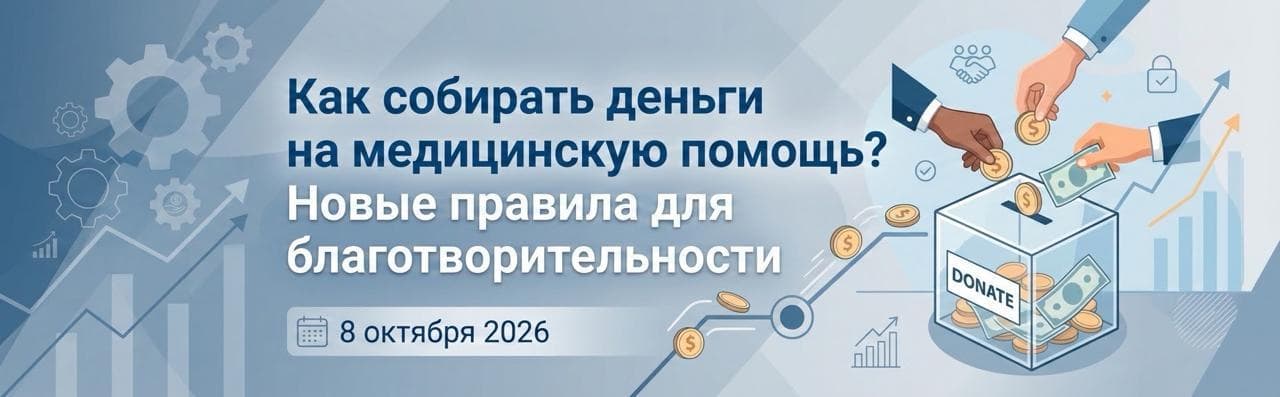 Cover for Вэбінар пра новыя правілы збору грошай на медыцынскую дапамогу