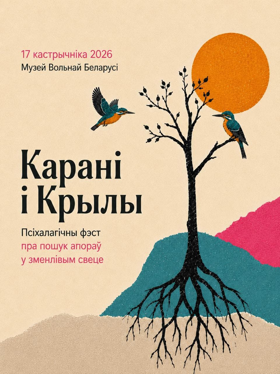 Cover for Карані і Крылы — фэст ментальнага здароўя ў Варшаве