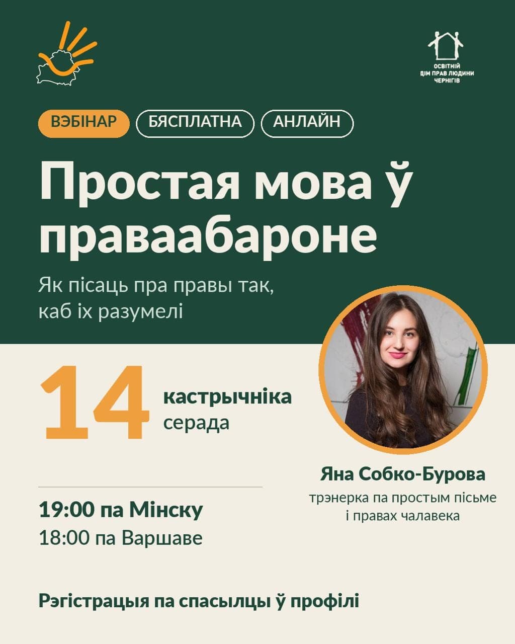 Cover for Простая мова ў праваабароне — анлайн-вэбінар