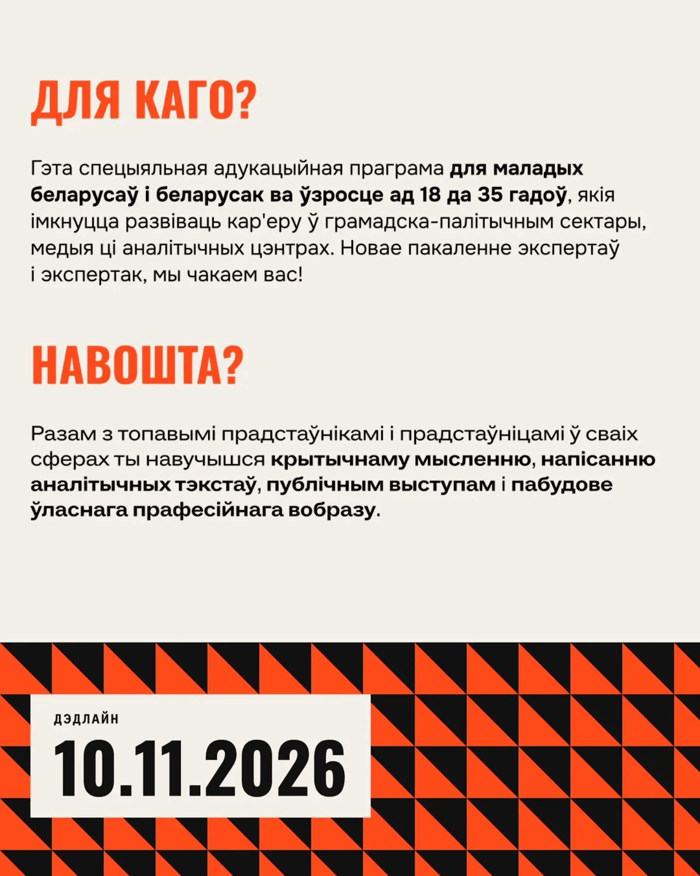 Think Tank Gym: ад думкі да публічнай пазіцыі — праграма ад Кампуса палітычнай навукі