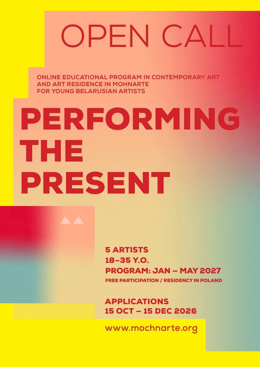 Performing the Present — праграма з ментарствам і рэзідэнцыяй для беларускіх творцаў ва ўзросце 18–35 гадоў