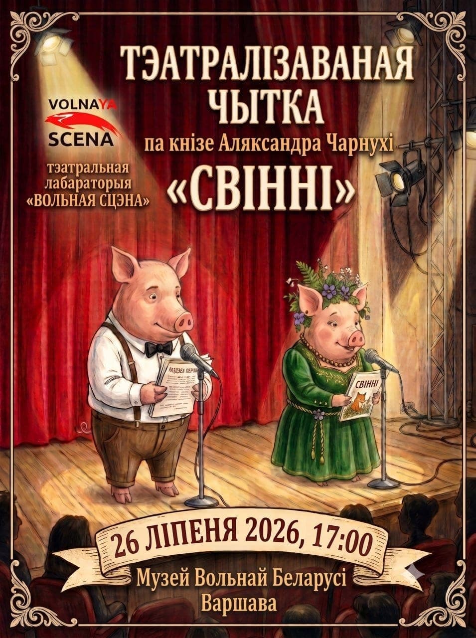 Cover for Тэатралізаваная чытка "Свінні"