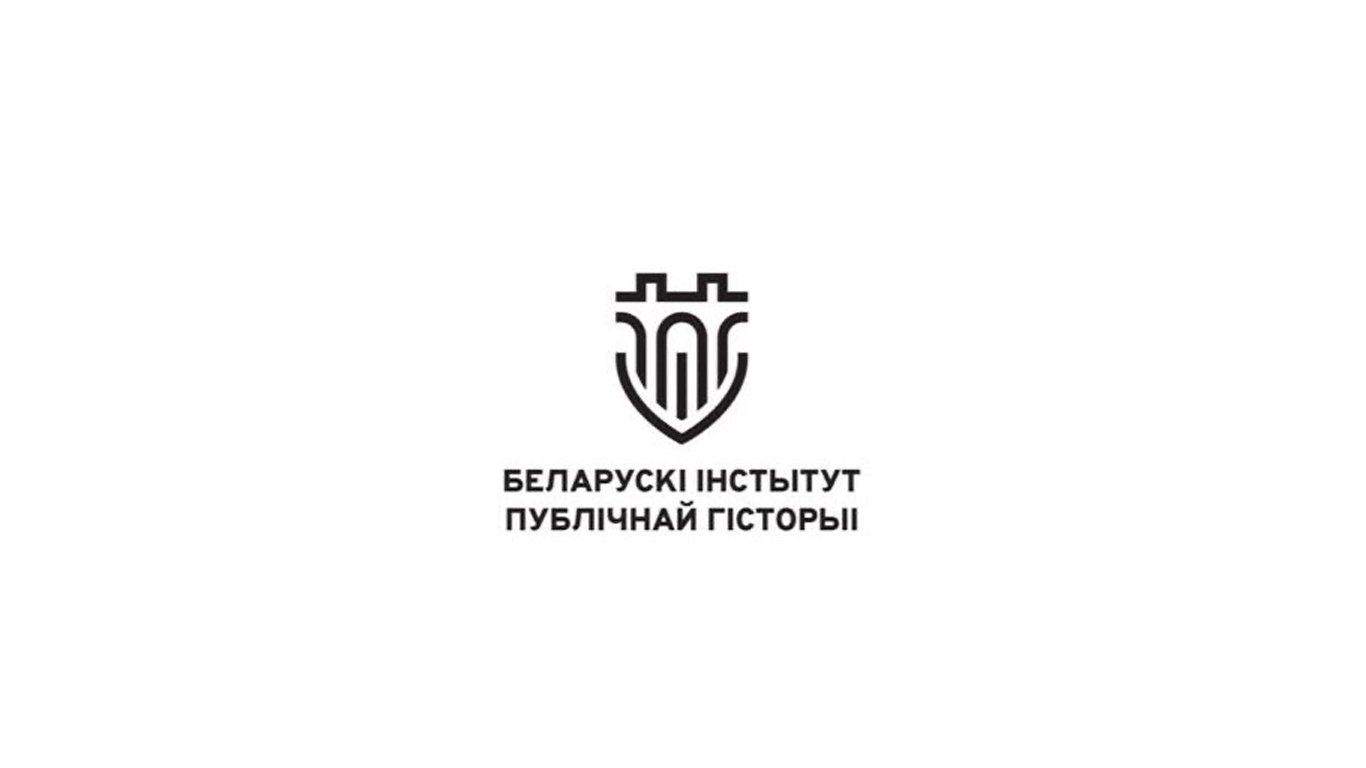 “Беларускі інстытут публічнай гісторыі”, створаны гісторыкамі і даследчыкамі ў выгнанні, атрымаў афіцыйную рэгістрацыю ў Варшаве