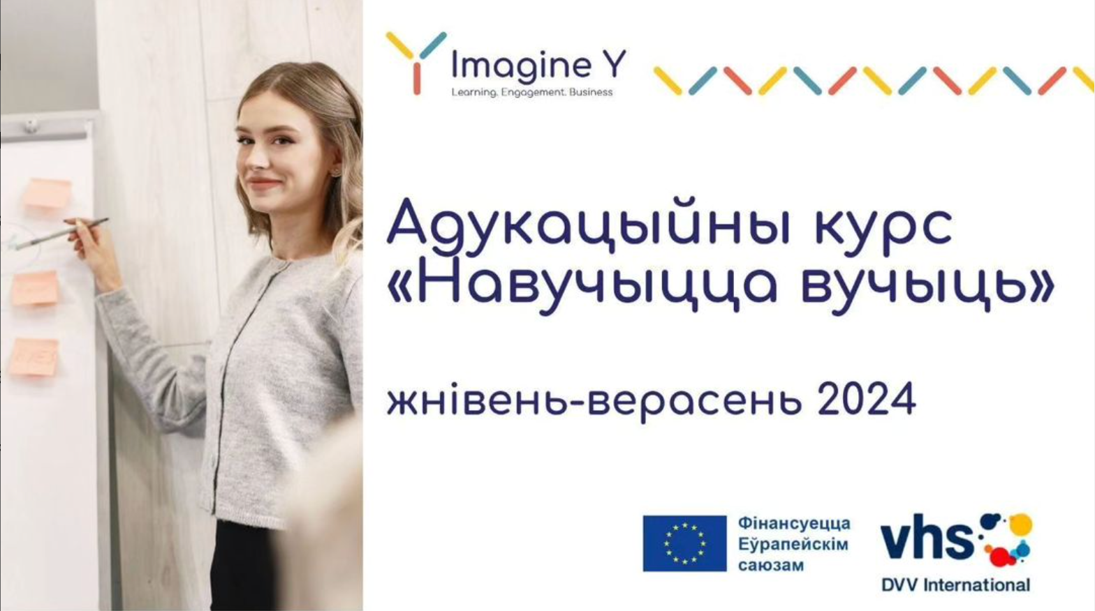 Адукацыйны курс «Навучыцца вучыць»  ад Imagine Y 