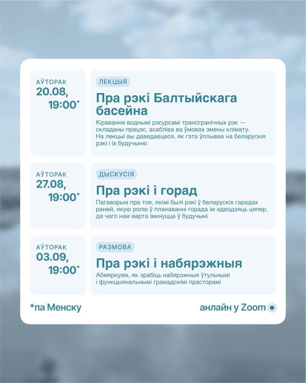 Менская ўрбаністычная платформа запрашае на анлайн-размовы пра беларускія рэкі і гарады