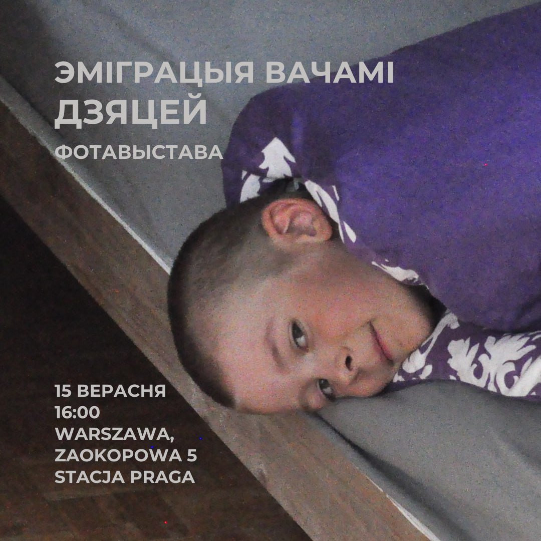 Вернісаж фотавыставы “Эміграцыя вачамі дзяцей”, Варшава