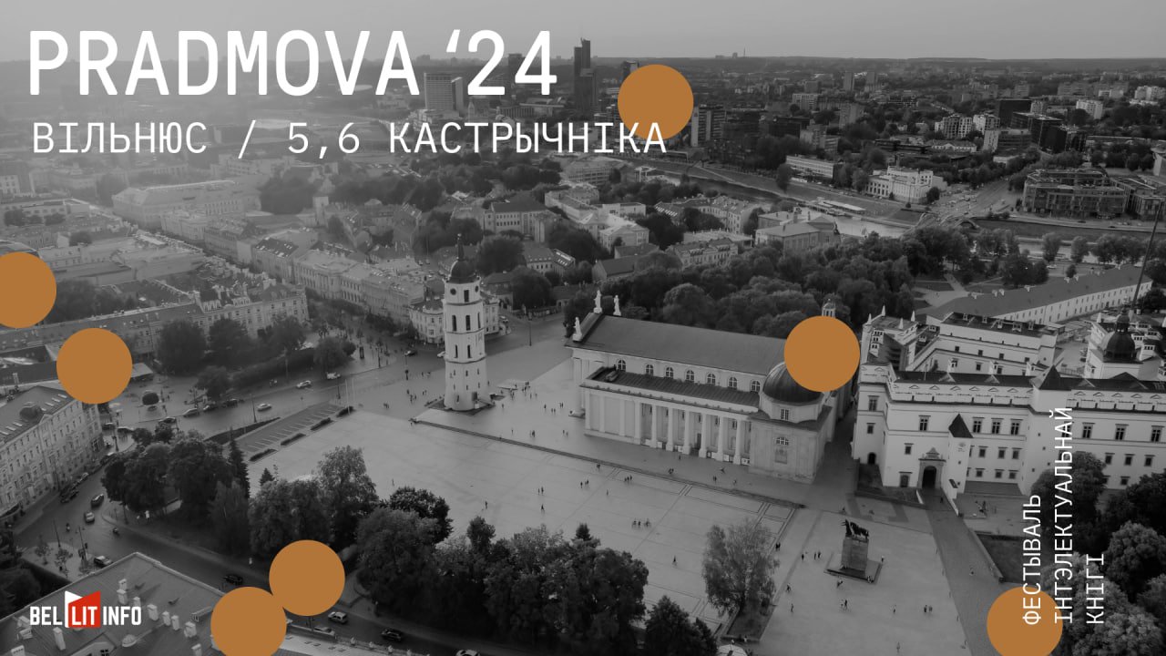 Фестываль інтэлектуальнай кнігі PRADMOVA ў Вільнюсе