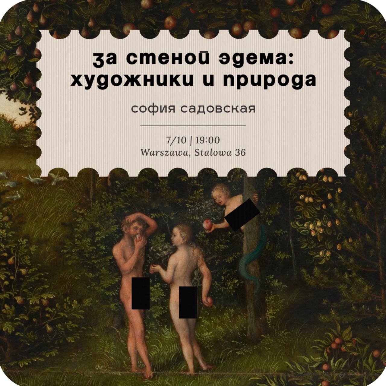 Лекцыя Сафіі Садоўскай 