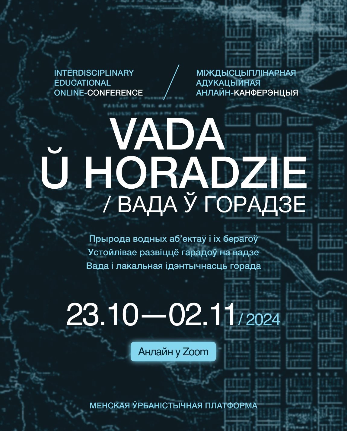 Канферэнцыя Менскай урбаністычнай платформы 