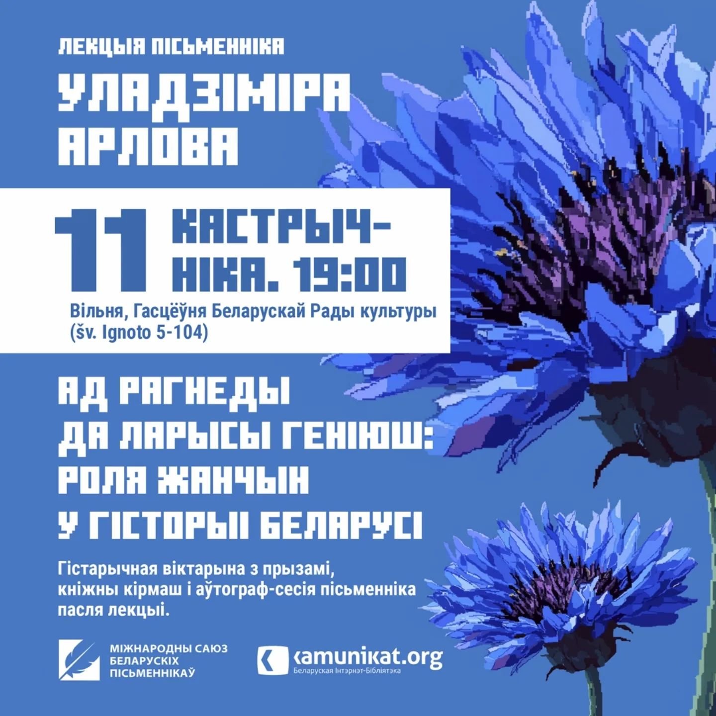 Сустрэча з пісьменнікам Уладзімірам Арловым у Вільні 