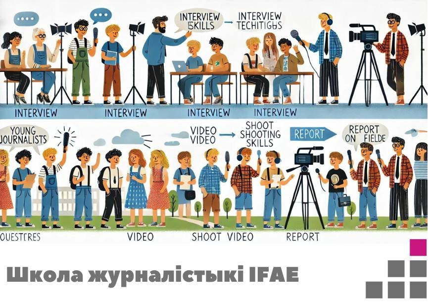Школа журналістыкі IFAE MediaLab