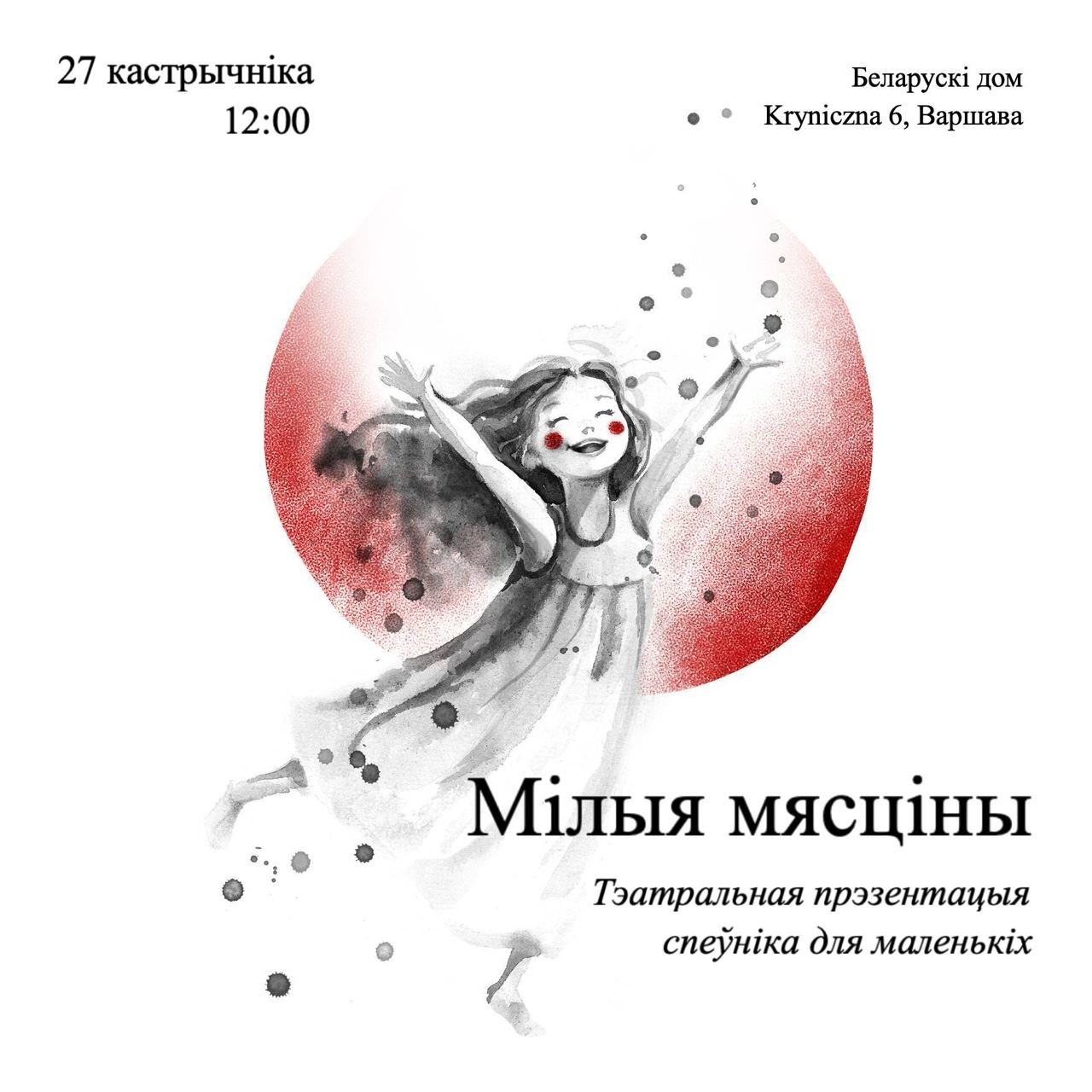 Тэатральная прэзентацыя спеўніка для маленькіх 