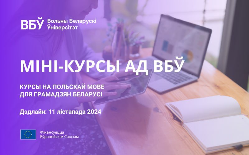 Анлайн-курсы на польскай мове ад Вольнага Беларускага Ўніверсітэта