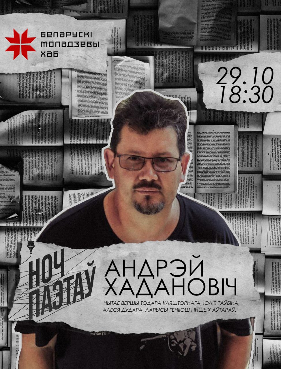 Ноч паэтаў з Андрэем Хадановічам у Варшаве