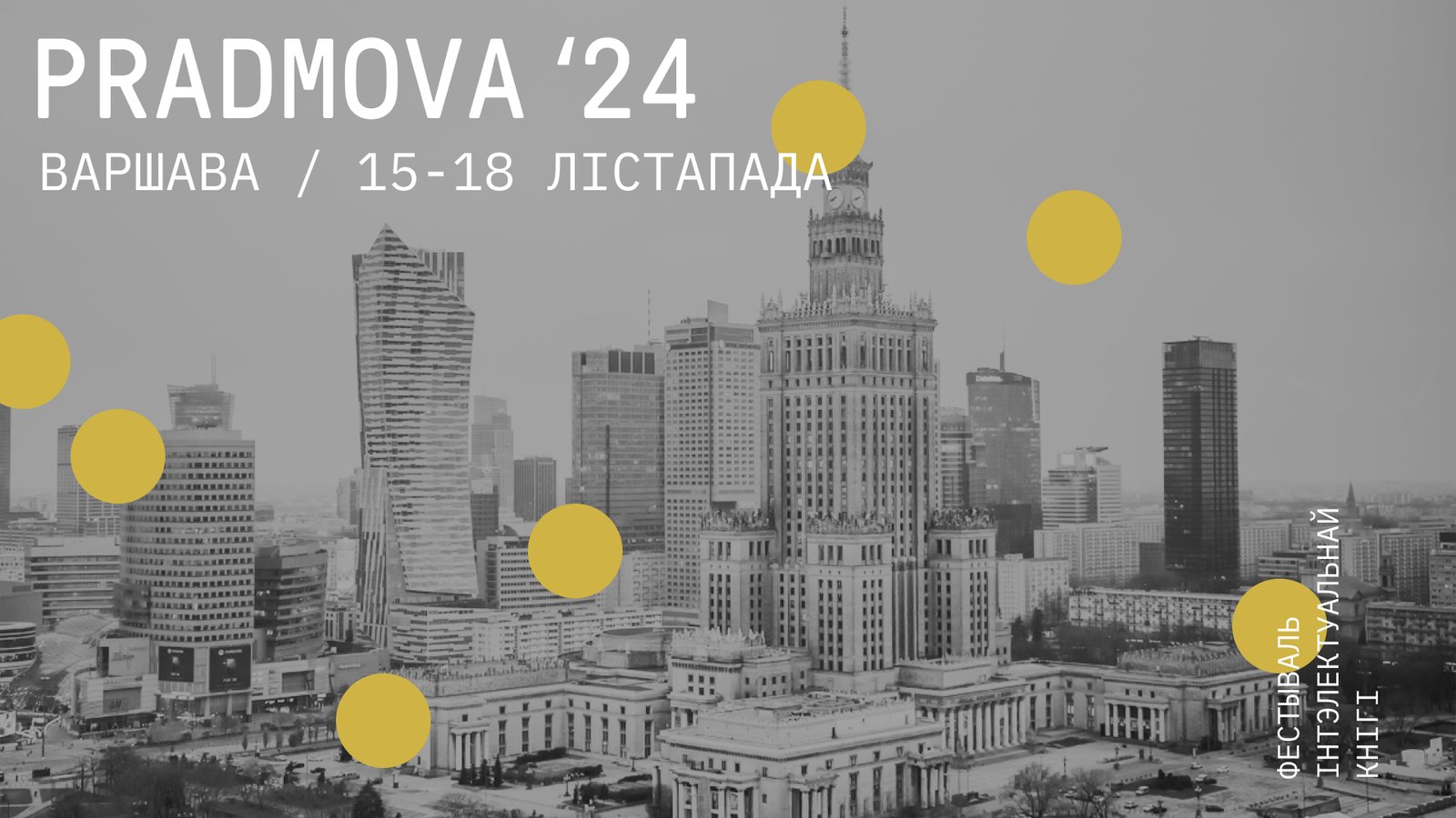 Фестываль інтэлектуальнай кнігі 