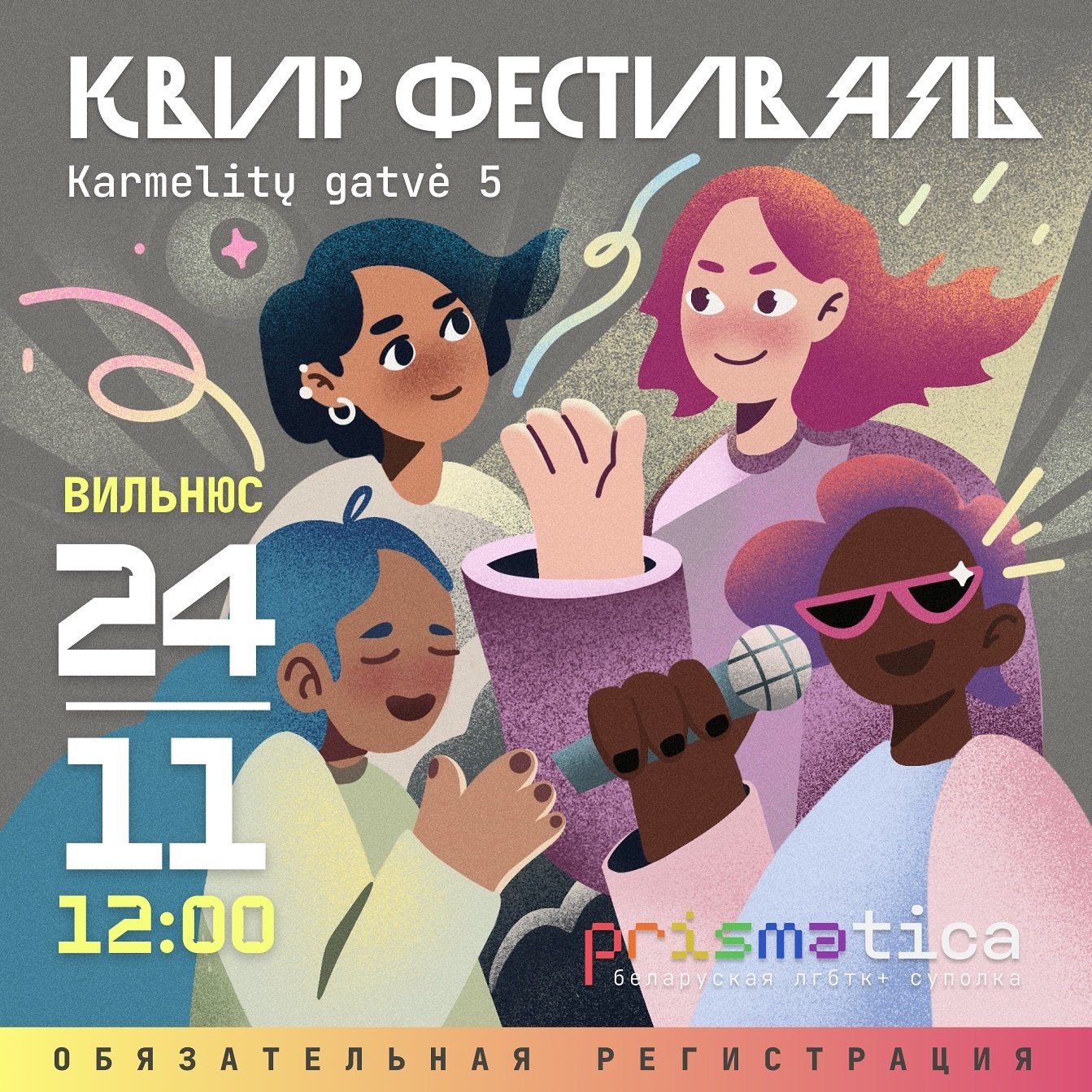Квір-фестываль 