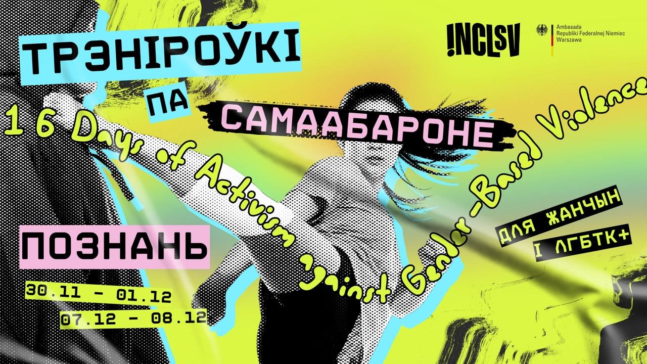 Адкрытыя трэніроўкі па самаабароне ў Познані 30 лістапада — 8 снежня