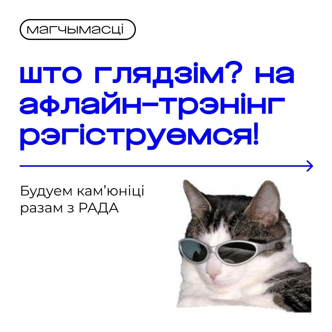 Афлайн-трэнінг па кам’юніці-менеджменце ў Варшаве
