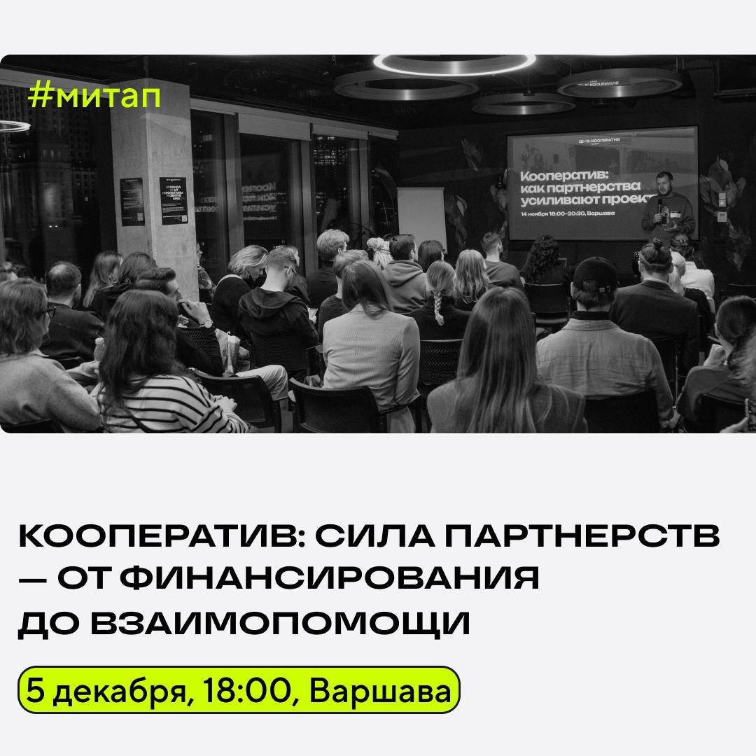 Другі мітап ад Школы Кампетэнцый у Варшаве