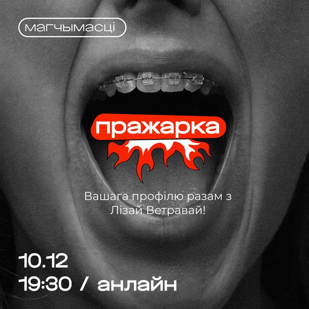 Разбор профіляў моладзевых праектаў і асабістых акаўнтаў актывістаў у Instagram і Tik-Tok