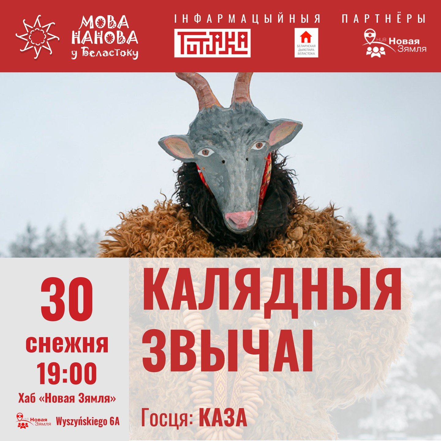 Калядныя заняткі 