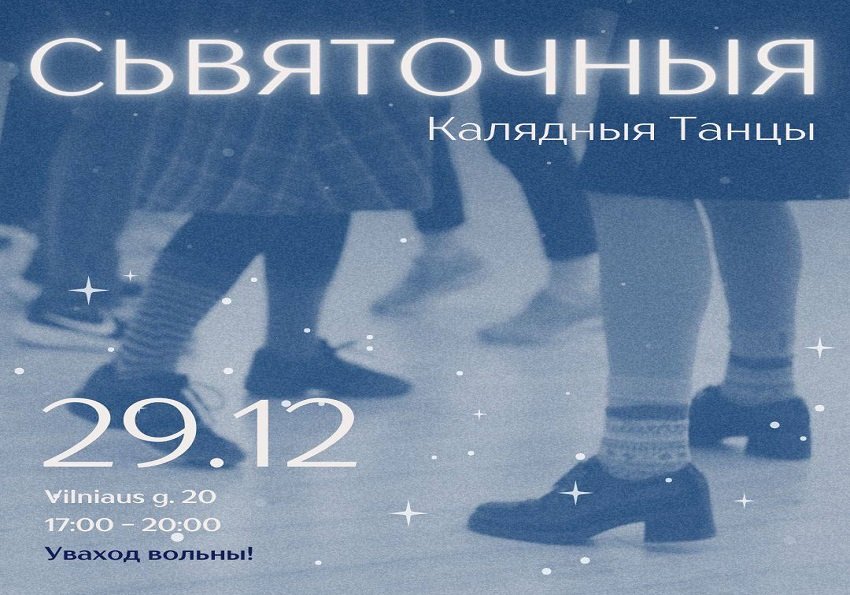 Калядныя танцы ў Вільнюсе