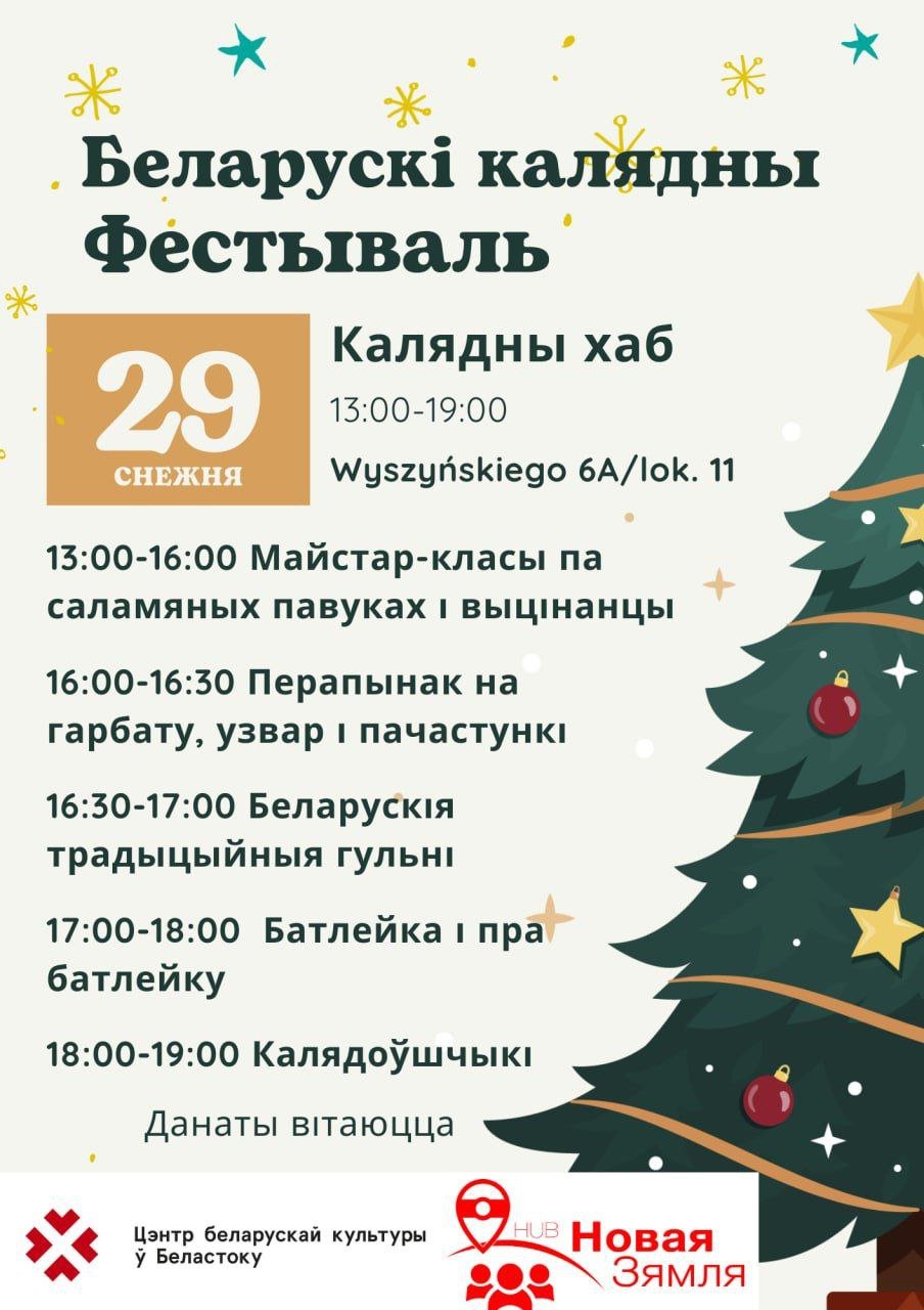 Беларускі калядны фестываль 