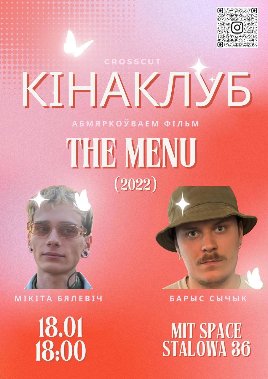 Кінаклуб CrossCut: абмеркаванне фільма 