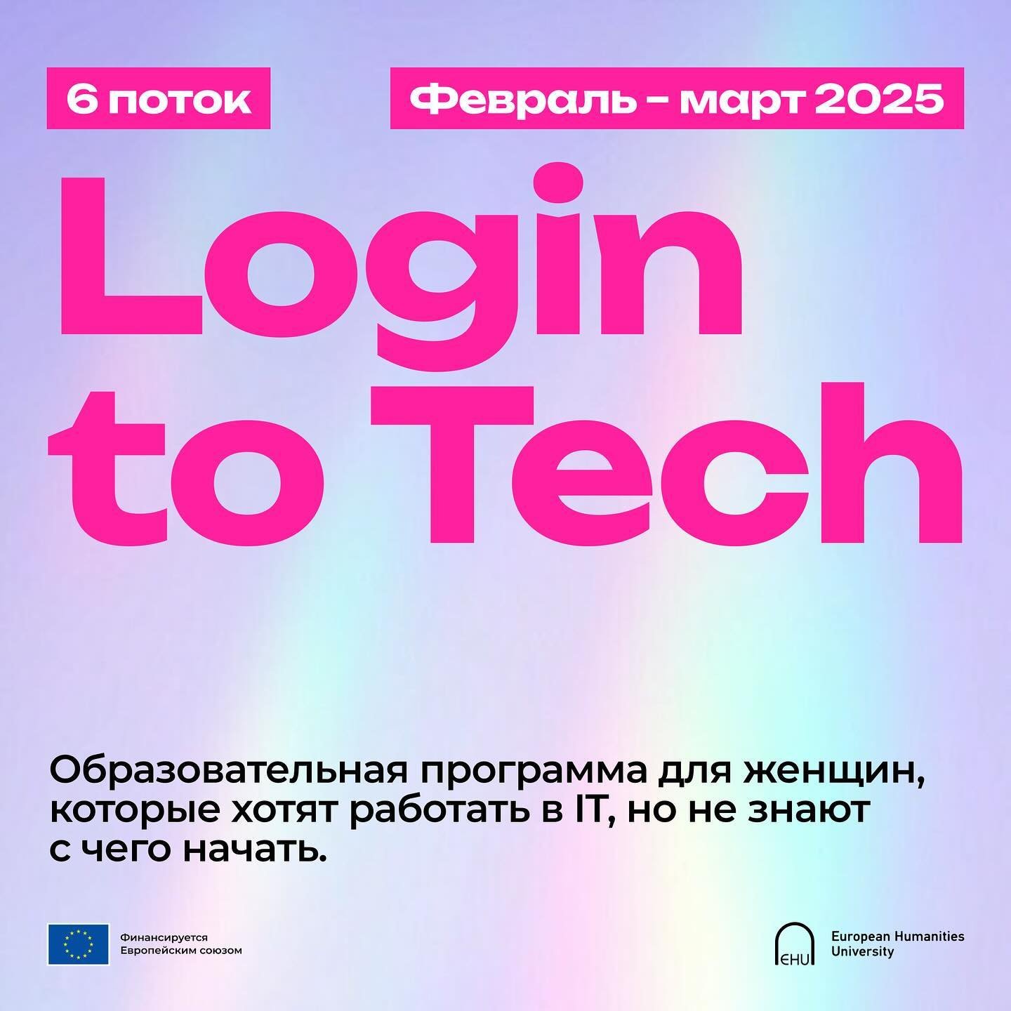 Курс для беларускіх жанчын, якія жадаюць пачаць кар'еру ў IT
