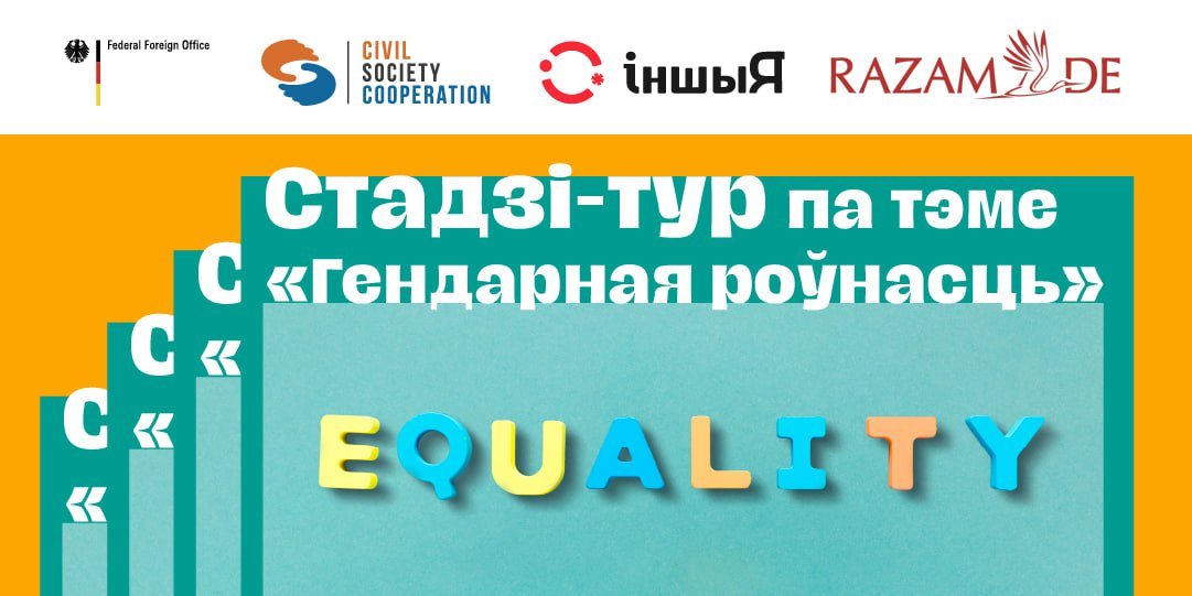 Стадзі-тур 
