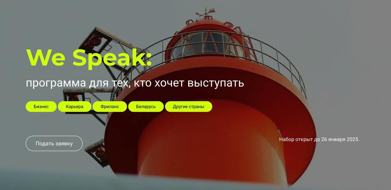 Публічны выступ: анлайн-курс для беларускіх жанчын 